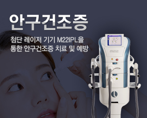 안구건조증