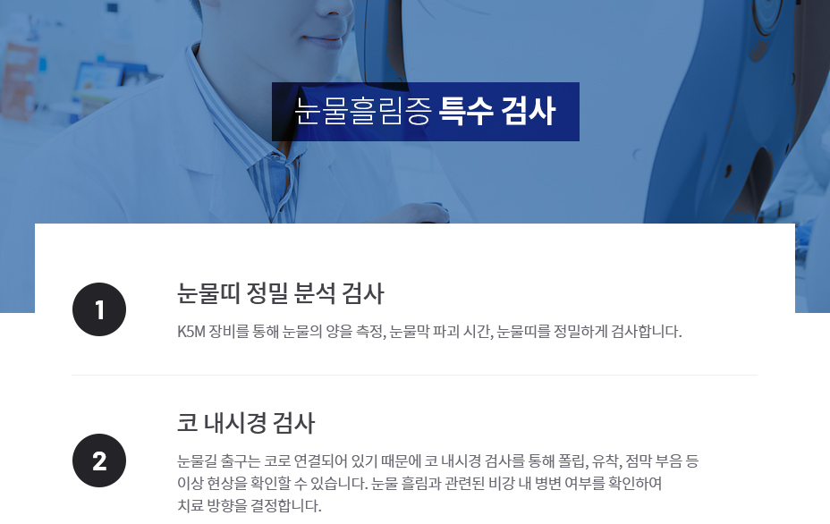 눈물흘림증의 검사