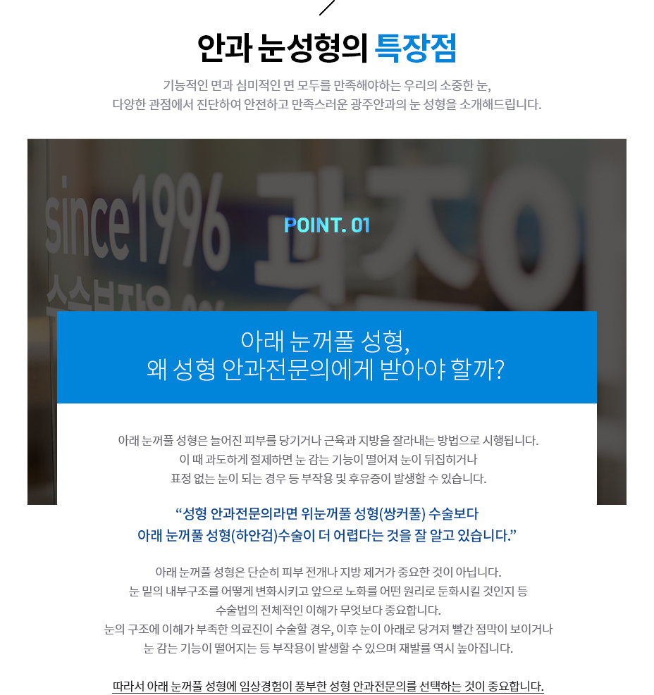 안과 눈성형의 특장점