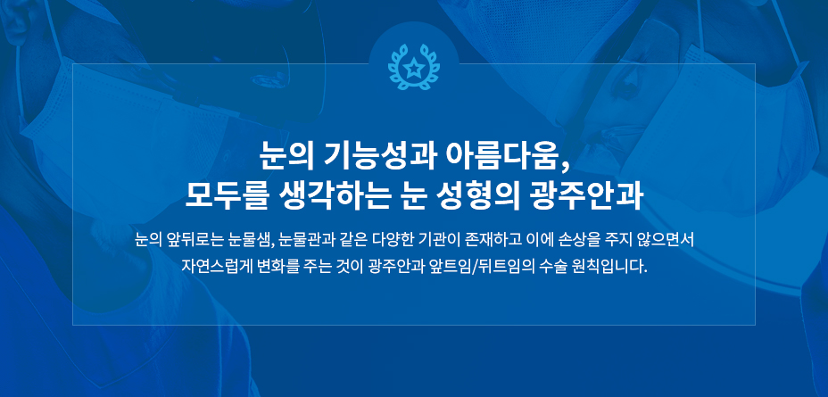 안과 앞트임과 뒤트임