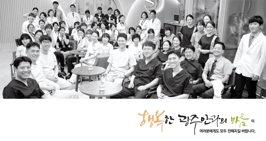 광주안과 의료진